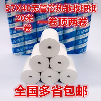 外卖饭店排号机打印纸超薄