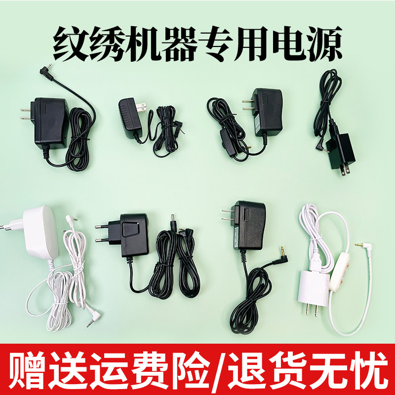 半永久纹绣机器电源线 充电器 适配器金玫瑰雅阁纹绣机电源线配件