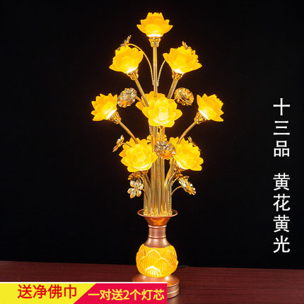 佛供灯led七彩琉璃莲花灯黄光长明灯寺庙供灯插电佛堂大号莲花灯