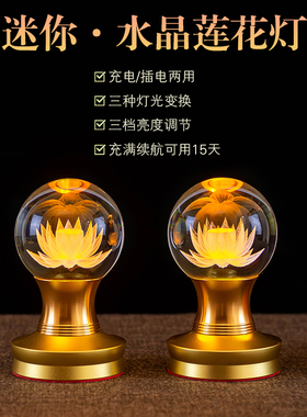 LED佛灯琉璃莲花灯供灯充电迷你家用摆件神台佛供灯长明灯手捧灯