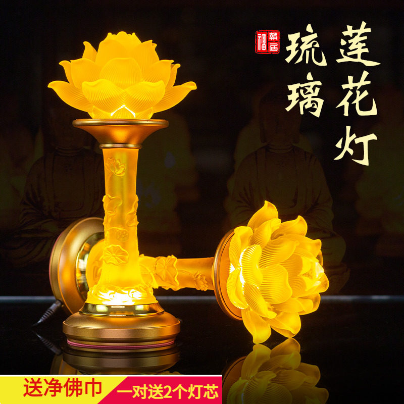 led琉璃佛前供灯新款莲花灯佛灯观音摆台佛龛长明灯家用插电一对