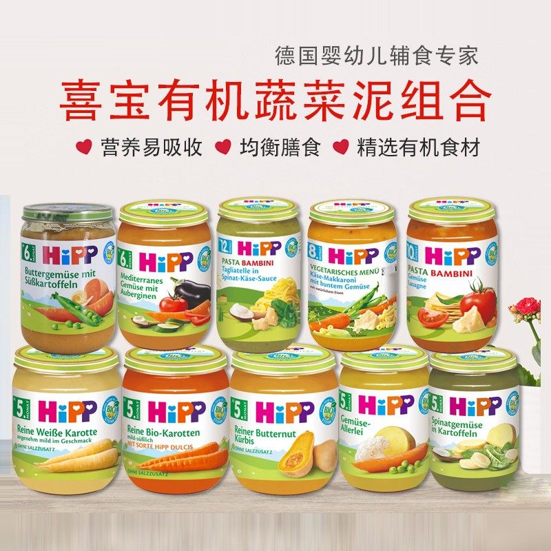 HIPP喜宝有机婴幼儿辅食肉泥鱼泥三文鱼土豆泥婴儿宝宝蔬菜泥辅食