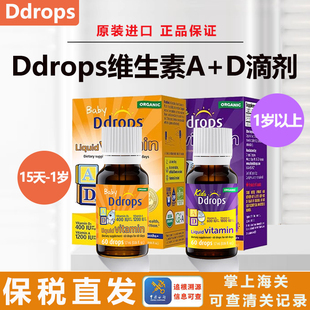Ddrops滴卓思ad滴剂婴幼儿儿童维生素D3宝宝补钙d3新生儿维生素AD