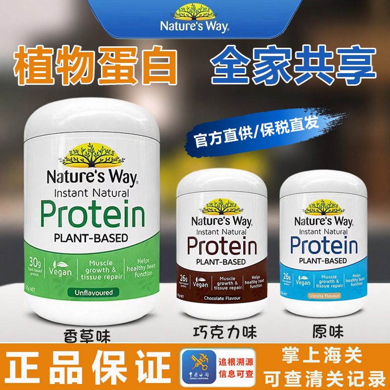 Nature'sWay佳思敏大豆蛋白粉