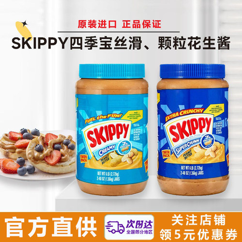 美国四季宝丝滑/颗粒花生酱1360g