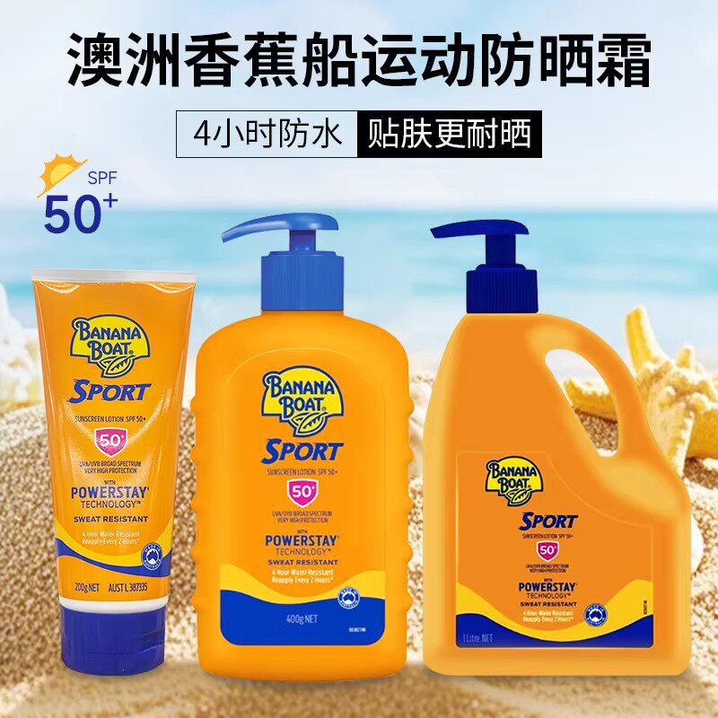 澳洲香蕉船防晒霜乳运动防晒男女学生户外防紫外线军训SPF50