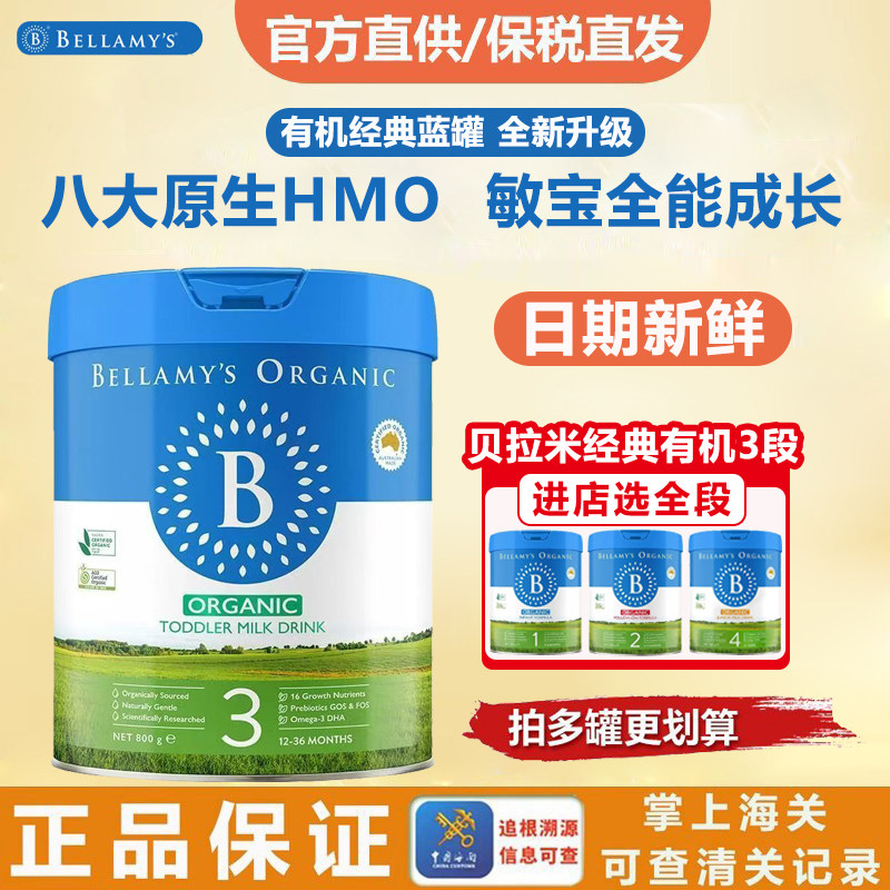 Bellamy's贝拉米经典有机3段婴幼儿牛奶粉三段宝宝营养奶进口800g