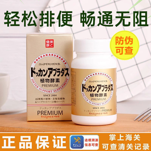 日本dokkan果蔬酵素香槟金装加强版排便植物酵素噗噗片顺畅 180粒