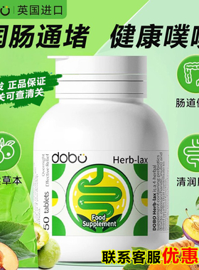 保税 dobo草本噗噗片西梅片排便酵素菊粉herb膳食纤维草本片 50片