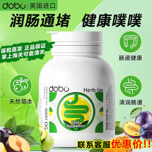 保税dobo英国进口草本噗噗片