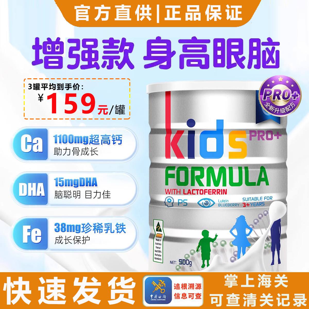 澳洲皇家澳纽儿童pro版成长奶粉