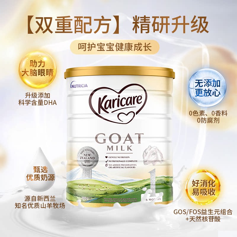 新西兰进口Karicare可瑞康婴幼儿山羊奶粉1段一段GOS益生元900g罐