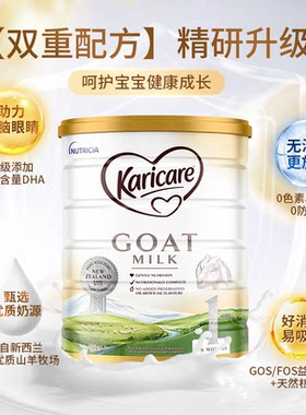 新西兰进口Karicare可瑞康婴幼儿山羊奶粉1段一段GOS益生元900g罐