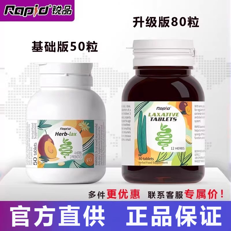咨询有优惠】锐品草本植物噗噗片