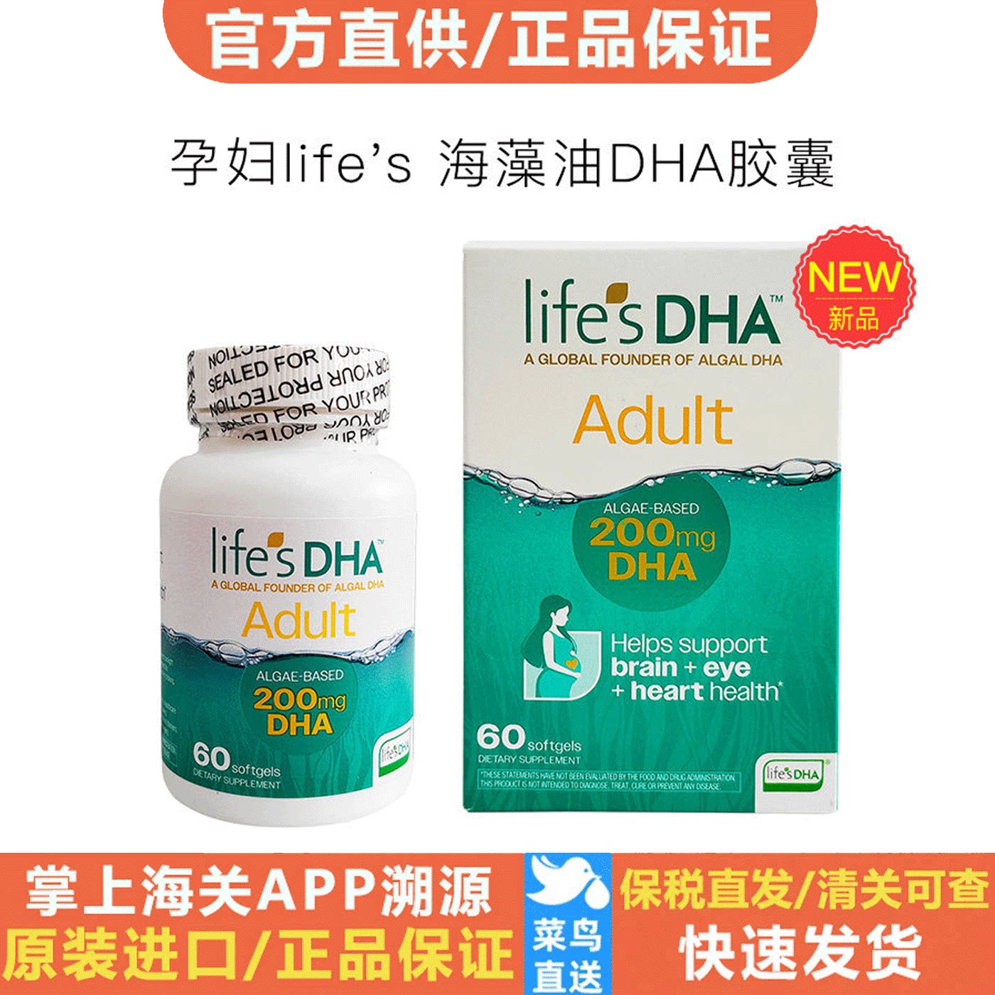 life'sDHA帝斯曼dha藻油备孕期孕妇DHA海藻油软胶囊孕产妇60粒/盒