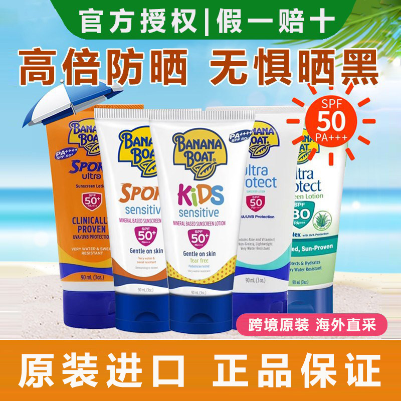 泰国香蕉船防晒霜乳男女学生防紫外线全身户外90ml物理军训spf50+
