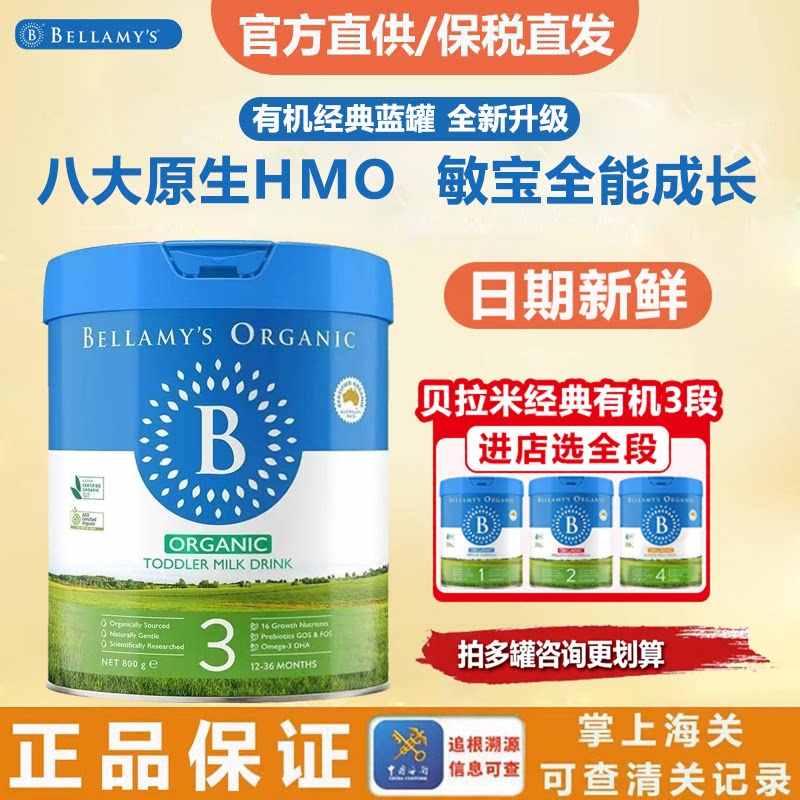 Bellamy's贝拉米经典有机3段婴幼儿牛奶粉三段宝宝营养奶进口800g