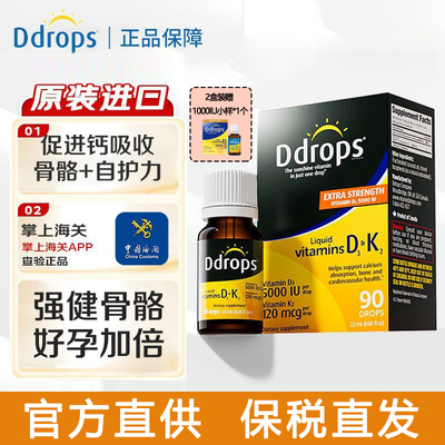 保税加拿大Drops维生素D3滴剂+k2