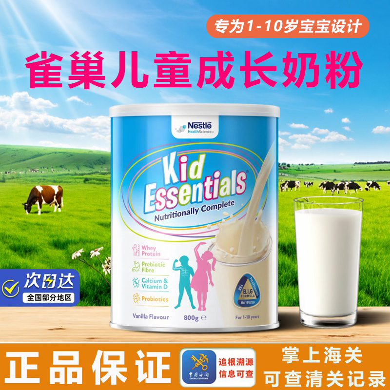 雀巢小佳膳儿童成长营养奶粉