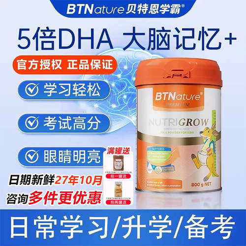 官方BTNature贝特恩儿童成长奶粉高钙高蛋白青少年学生3-15岁800g