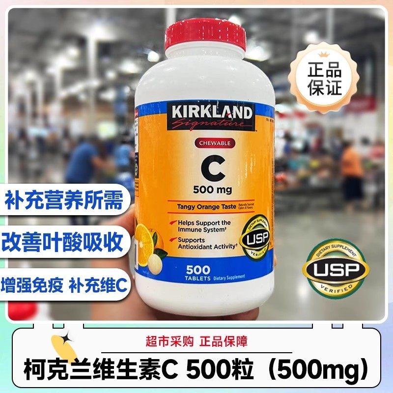 科克兰美国维生素C咀嚼片VC500片