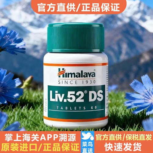 瑕疵品处理 Himalaya喜马拉 liv52ds加强版肝片解酒熬夜进口 60粒