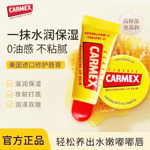 carmex小黄管润唇膏进口修护唇纹保湿补水口红打底滋润不油腻防裂