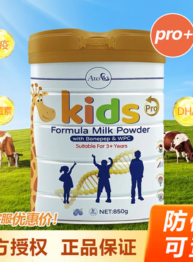 澳洲Ausiki澳爱优儿童成长奶粉pro版高钙叶黄素学生奶粉营养粉DHA