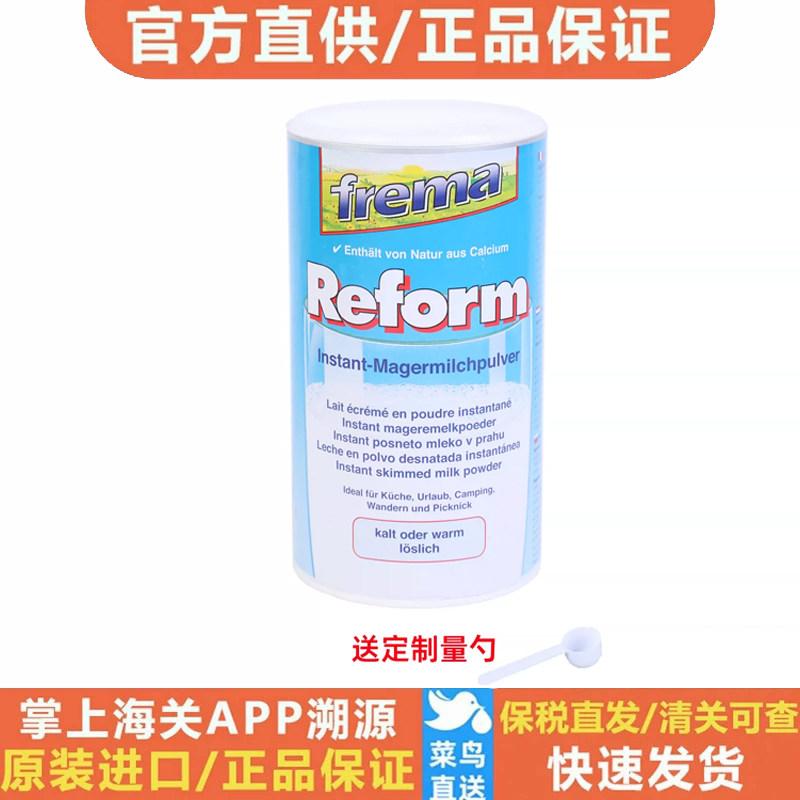 德国进口成人奶粉Frema Reform脱脂儿童学生中老年早餐营养奶500g