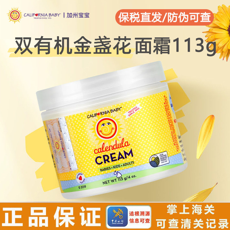 California Baby 加州宝宝金盏花面霜婴儿童宝宝霜润肤乳保湿113g,婴童洗护,润肤乳,淘宝优惠券,粉丝福利购,淘宝优惠卷
