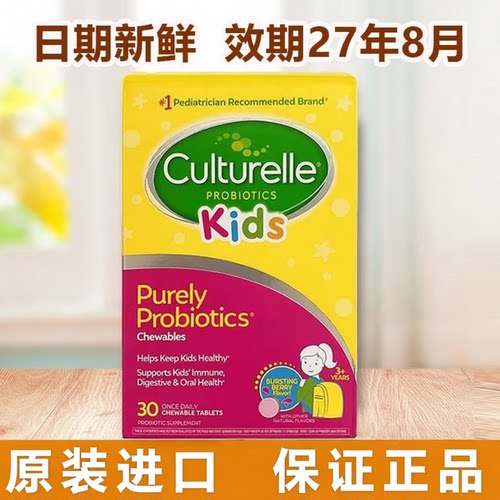 美国Culturelle/康萃乐LGG婴儿儿童益生菌咀嚼片宝宝肠胃肠道30片