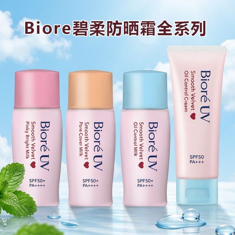 Biore碧柔防晒霜SPF50+面部防晒乳30g小橘瓶通勤防紫外线全身防护