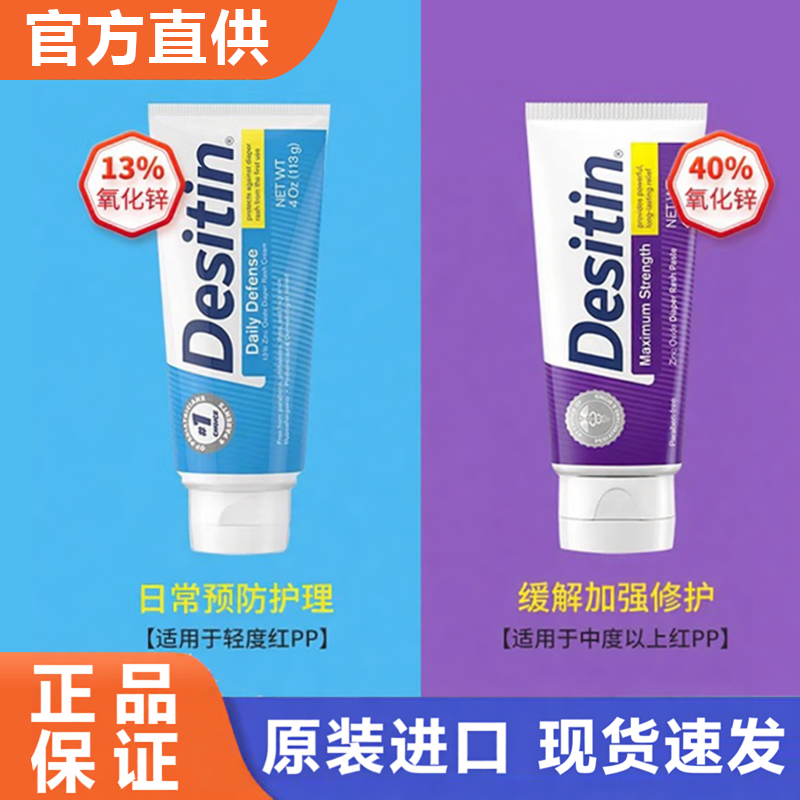 美国Desitin新生儿专用护臀膏防红PP屁屁舒缓隔离蓝紫色 113g/57g