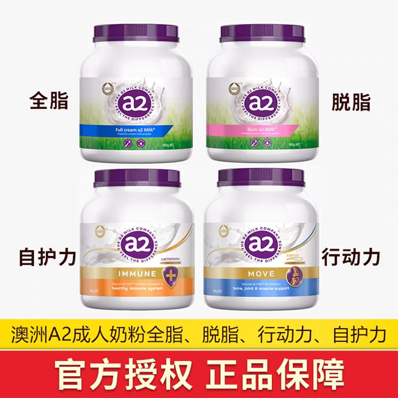 澳洲a2成人奶粉全脂脱脂高钙A2蛋白全家营养奶粉罐装自护力行动力