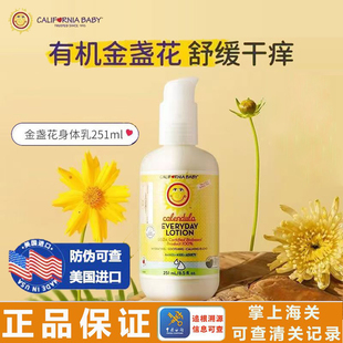 美国California baby加州宝宝金盏花润肤乳身体乳滋润保湿乳251ml