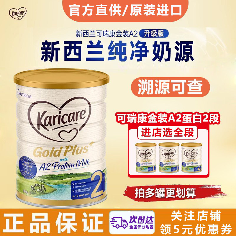 官方 Karicare可瑞康金装A2蛋白婴儿童牛奶粉二段营养2段宝宝进口