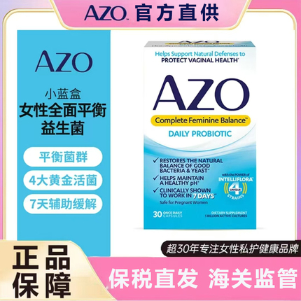AZO女性小蓝盒益生菌私密私处