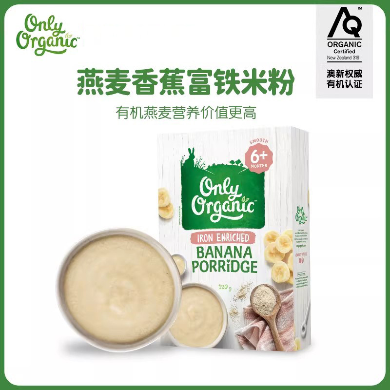 新西兰onlyorganic奥莉有机宝宝香蕉燕麦米粉婴幼儿辅食米糊 6月+