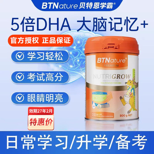 官方BTNature贝特恩儿童成长奶粉高钙高蛋白青少年学生3-15岁800g