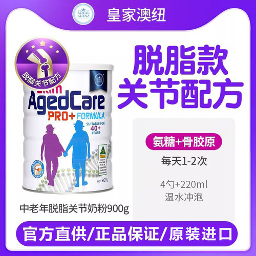 澳洲皇家澳纽脱脂中老年奶粉强化版营养高钙氨糖关节送礼爸妈900g