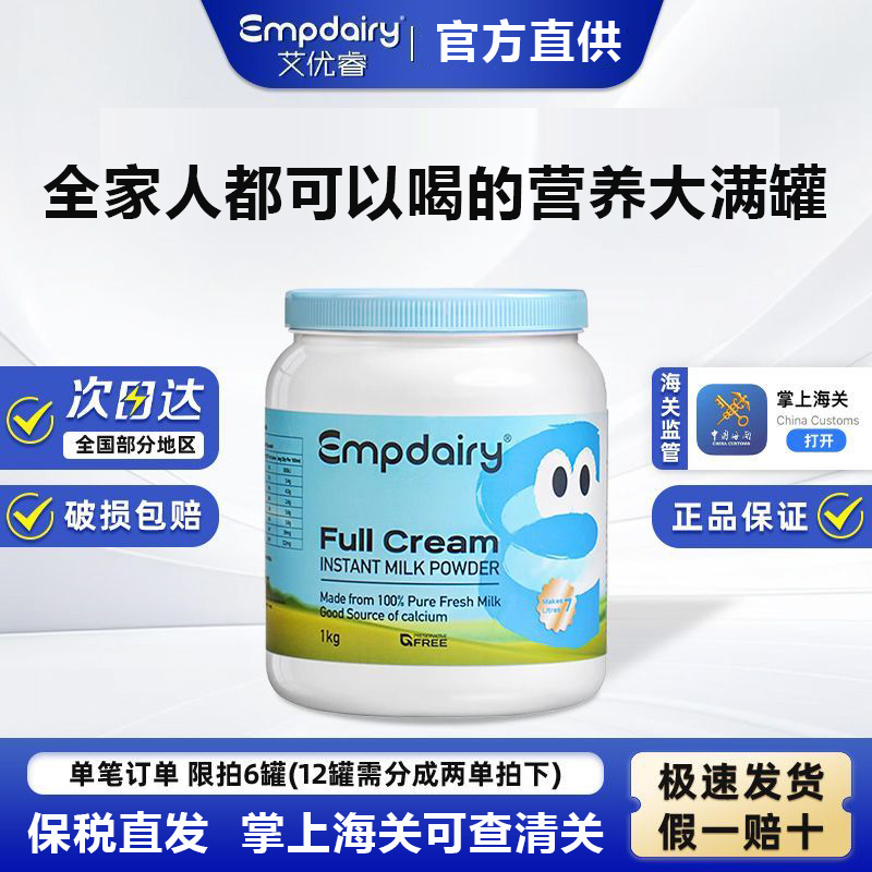 澳洲Empdairy奶粉高钙营养进口