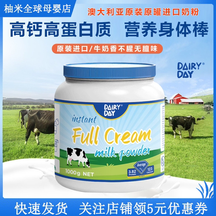 澳洲戴瑞得蓝胖子奶粉高钙全脱脂儿童成人中老年孕妇学生进口1kg
