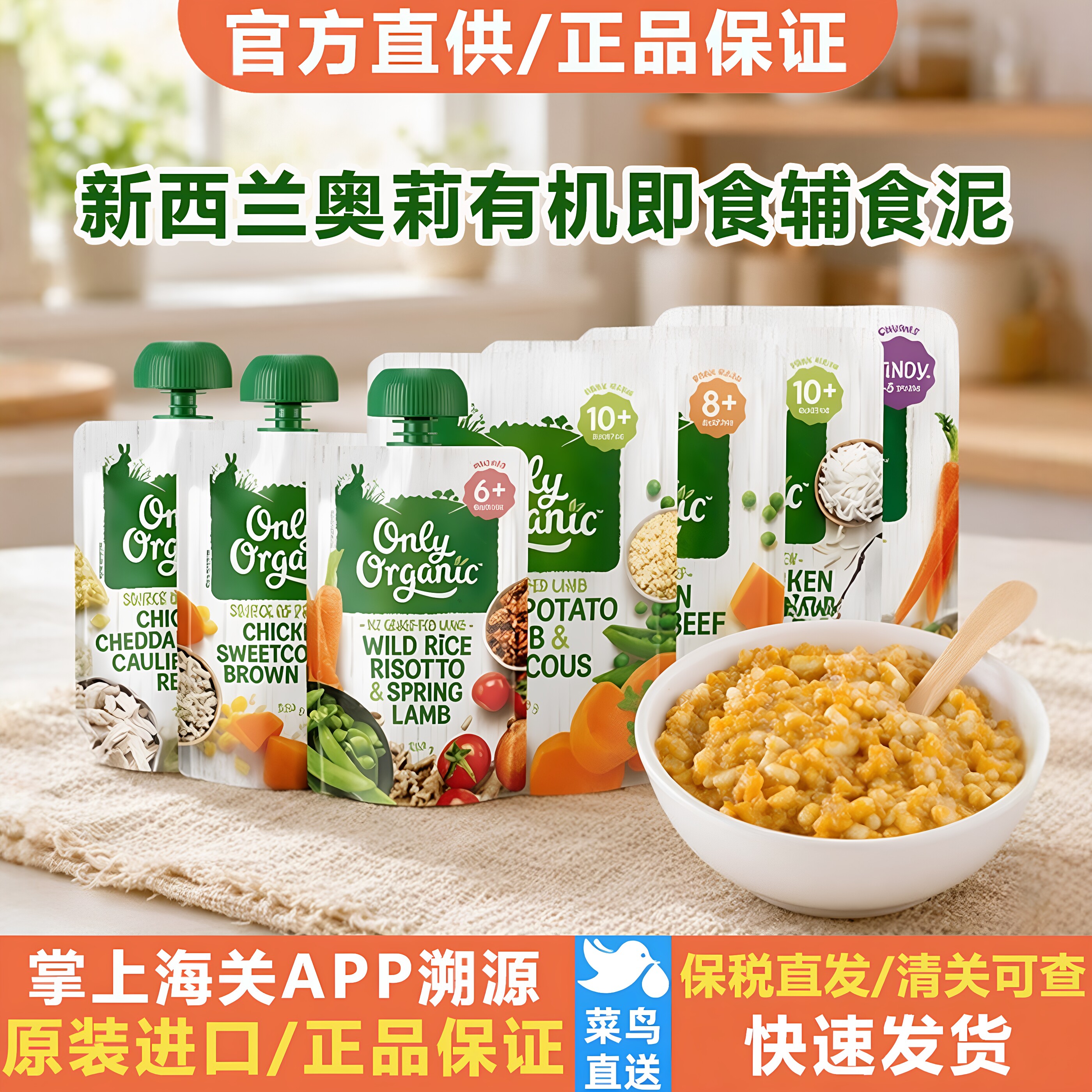 新西兰奥莉有机婴幼儿辅食肉泥宝宝辅食泥全餐即食营养进口6个月+