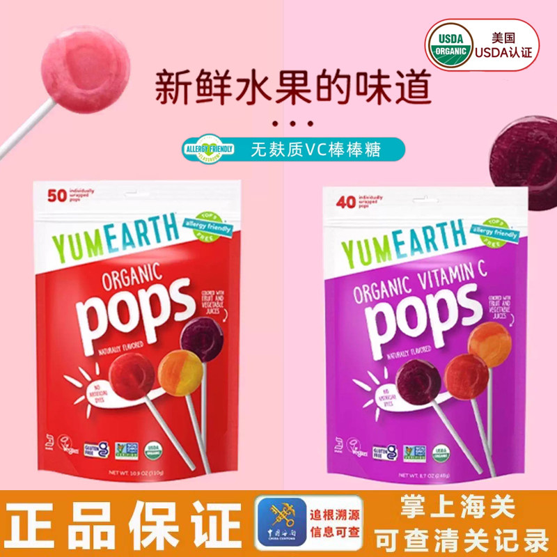美国YumEarth牙米滋儿童水果棒棒糖儿童零食维生素C糖果VC 50支装