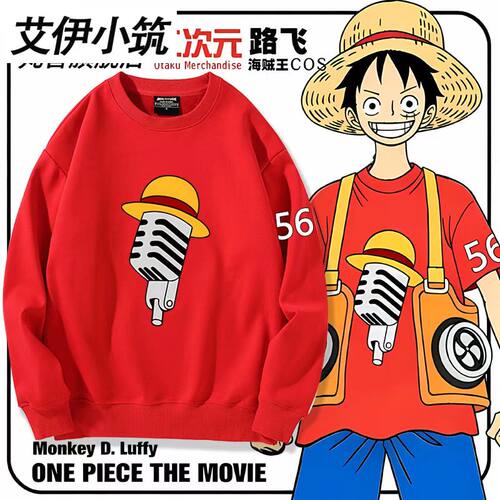 海贼王动漫红发歌姬联名路飞周边同款cos服装卫衣男女秋冬上衣服