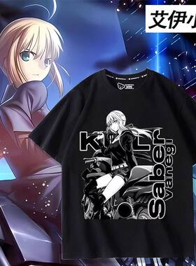 FateZero Saber风王骑兵动漫周边短袖T恤男女夏季二次元衣服上衣