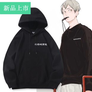 排球少年稻荷崎北信介宫治宫侑周边同款cos卫衣男秋冬二次元衣服