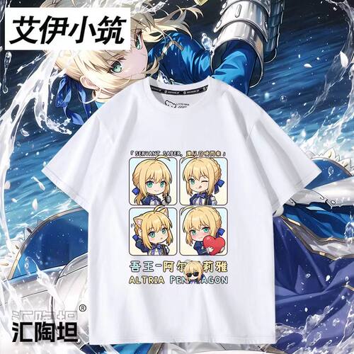 fate周边saber黑呆吾王阿尔托莉雅周边短袖T恤男女衣服上衣二次元