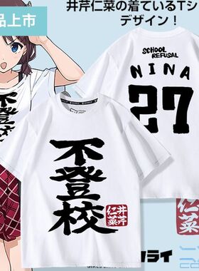 不登校GIRLS BAND CRY哭泣少女乐队仁菜同款短袖T恤二次元痛衣gbc