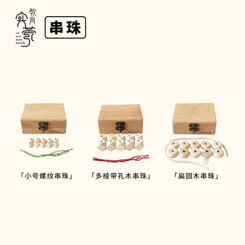 左右手部精细动作串珠蒙氏2岁
